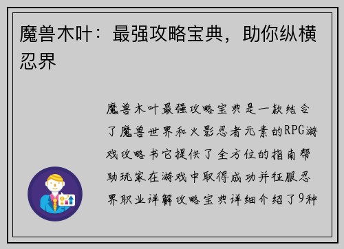 魔兽木叶：最强攻略宝典，助你纵横忍界